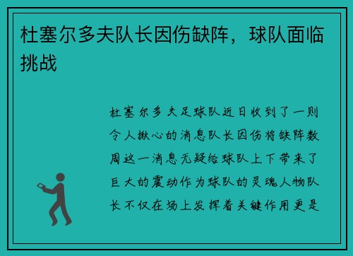 杜塞尔多夫队长因伤缺阵，球队面临挑战