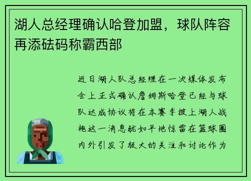 湖人总经理确认哈登加盟，球队阵容再添砝码称霸西部