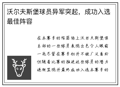 沃尔夫斯堡球员异军突起，成功入选最佳阵容
