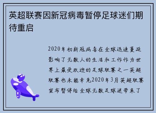 英超联赛因新冠病毒暂停足球迷们期待重启