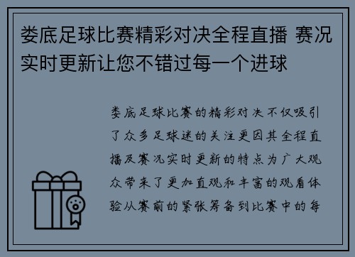 娄底足球比赛精彩对决全程直播 赛况实时更新让您不错过每一个进球